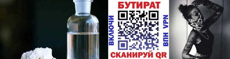 БУТИРАТ бутик  Никольск 